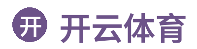 开云体育 - 安全保障 | 官方认证 | Kaiyun Sports Trust Logo